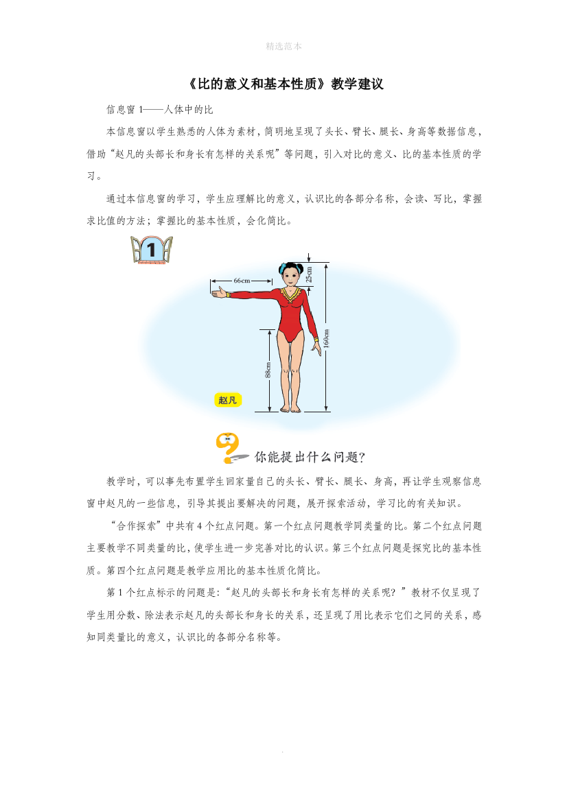 六年级数学上册第四单元比的意义和基本性质教学建议青岛版