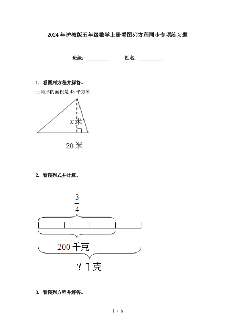 2024年沪教版五年级数学上册看图列方程同步专项练习题