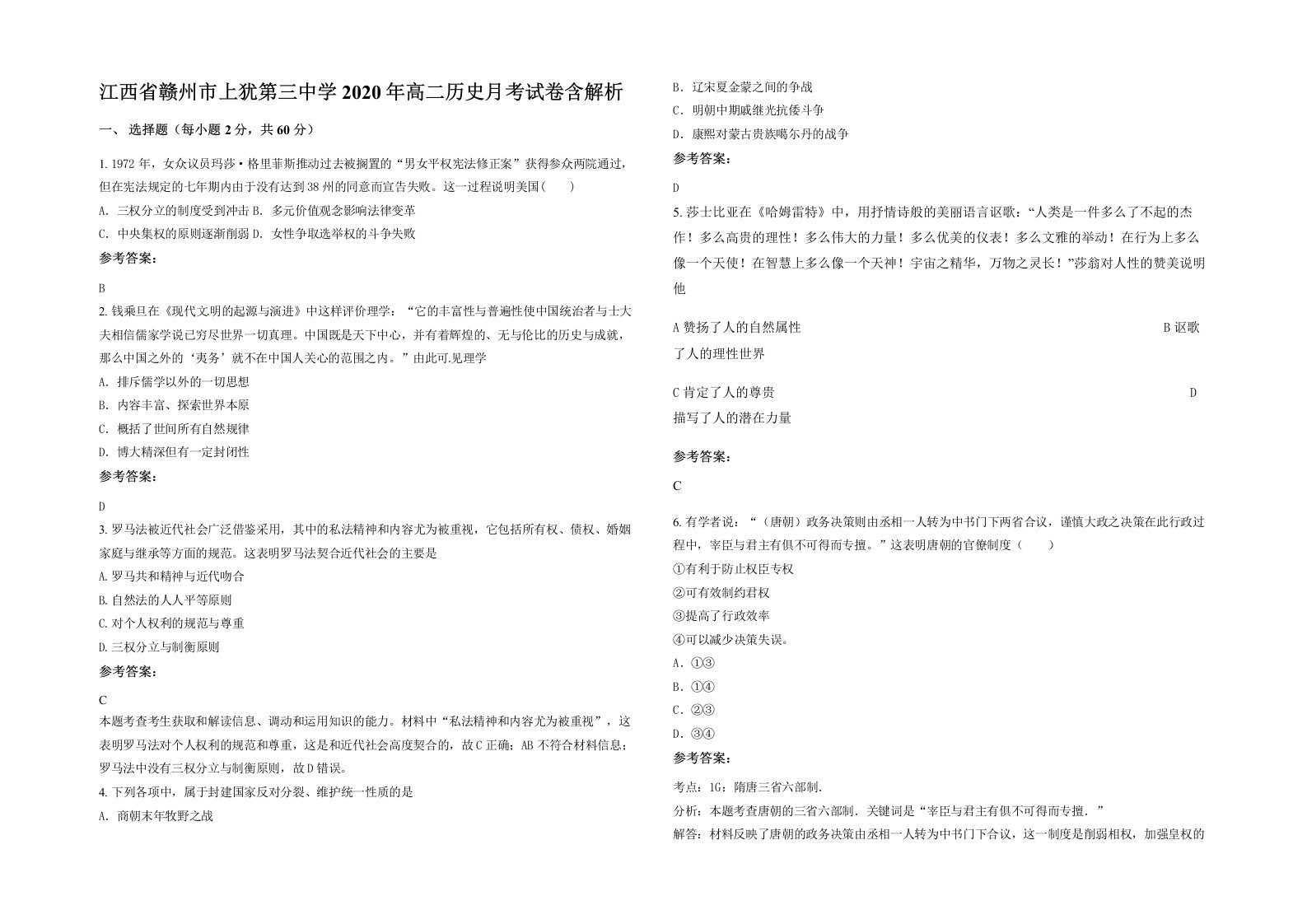 江西省赣州市上犹第三中学2020年高二历史月考试卷含解析