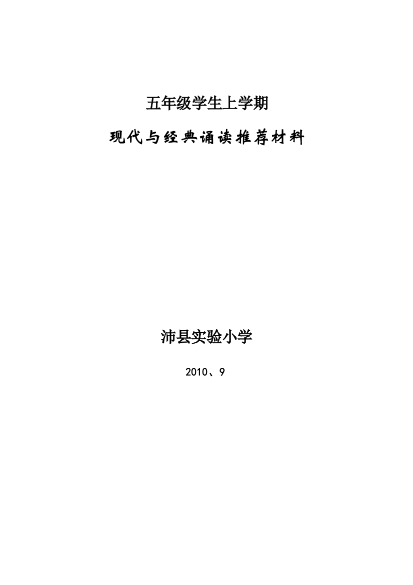 五年级师长教师上学期