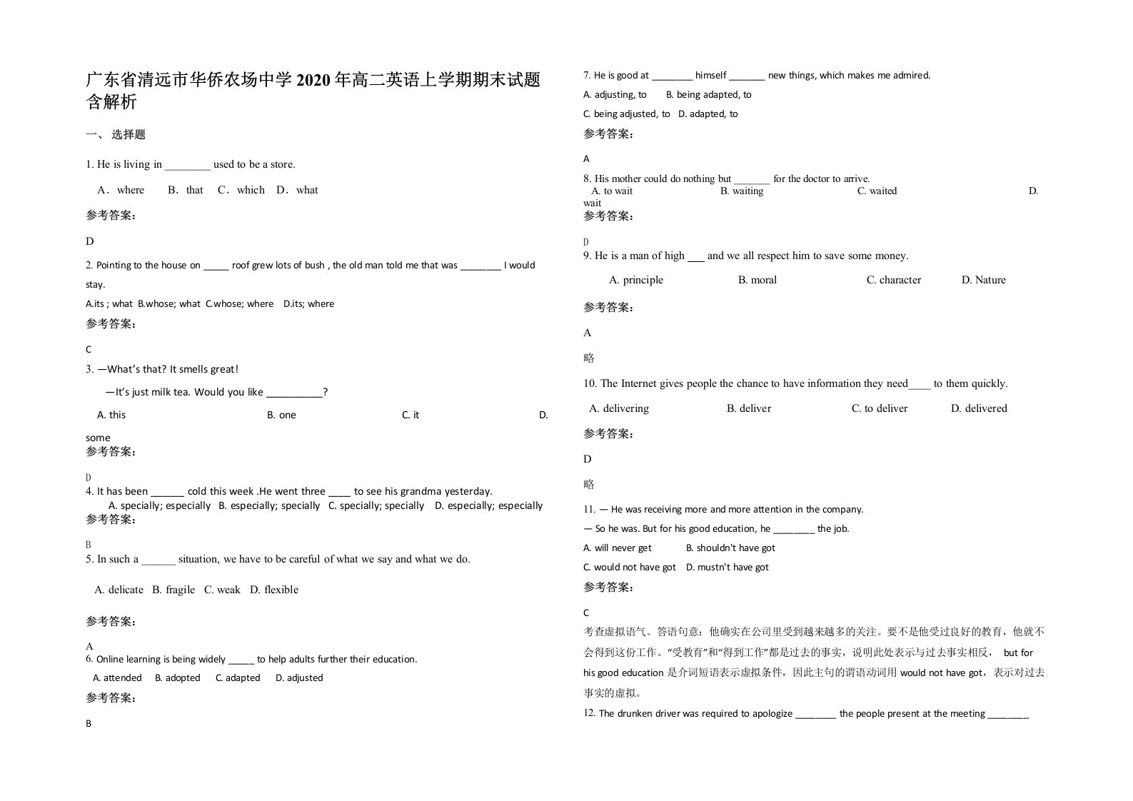 广东省清远市华侨农场中学2020年高二英语上学期期末试题含解析