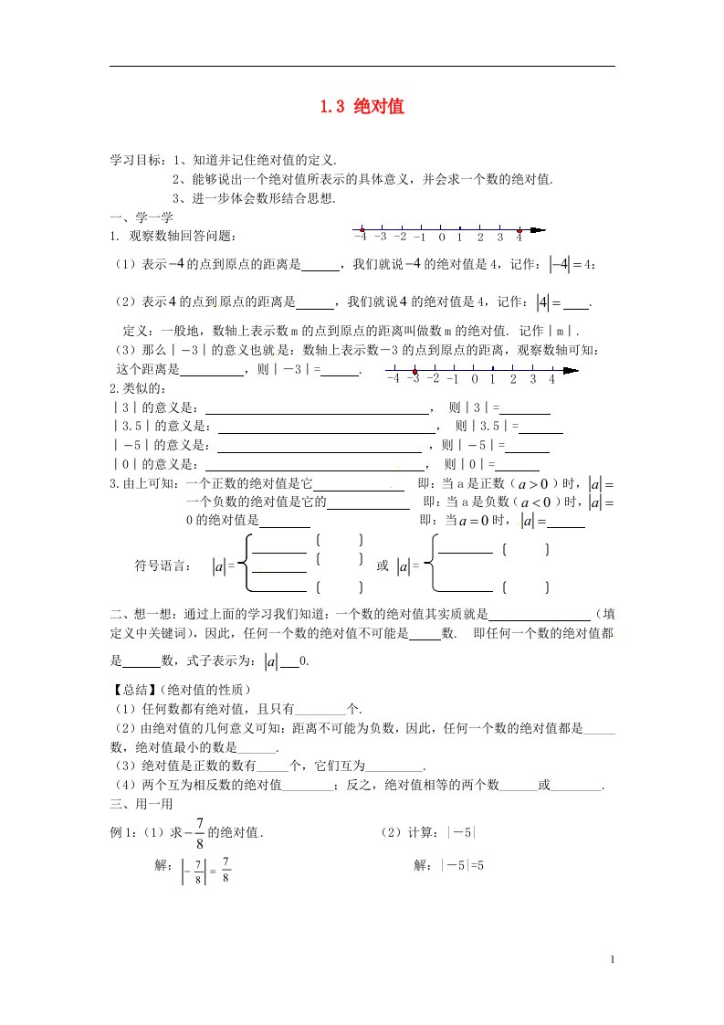 北京市房山区石窝中学七年级数学上册