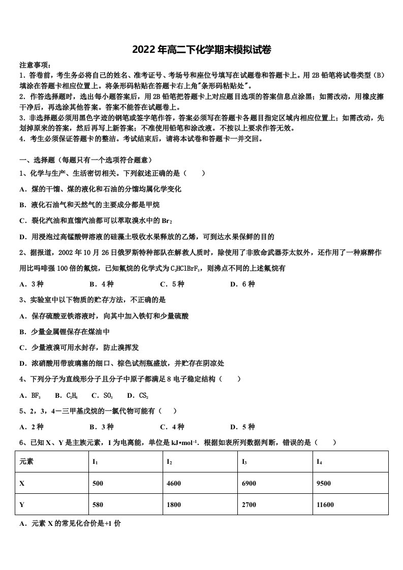 2021-2022学年安徽省铜陵市浮山中学等重点名校化学高二下期末调研试题含解析