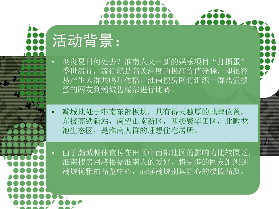 掼蛋比赛活动方案222PPT讲座