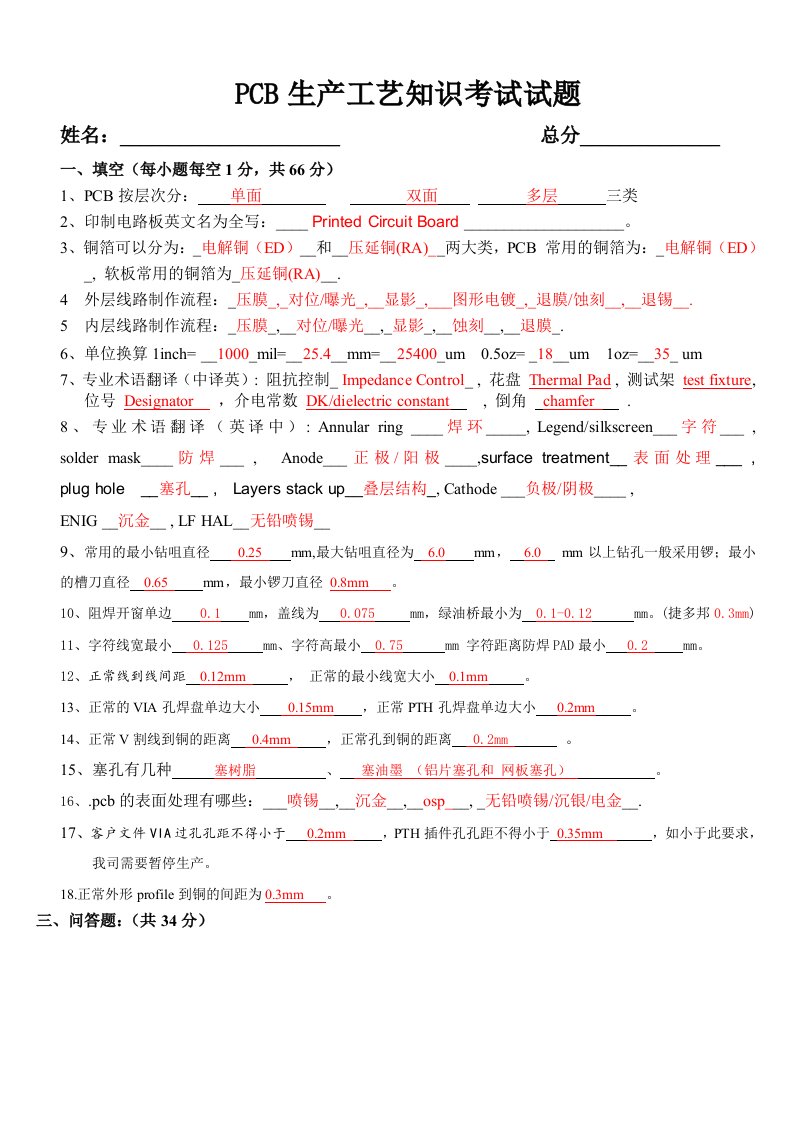 PCB生产工艺知识考试以及试题答案