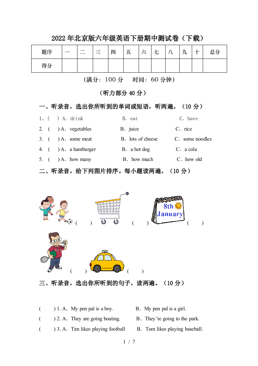 2022年北京版六年级英语下册期中测试卷(下载)