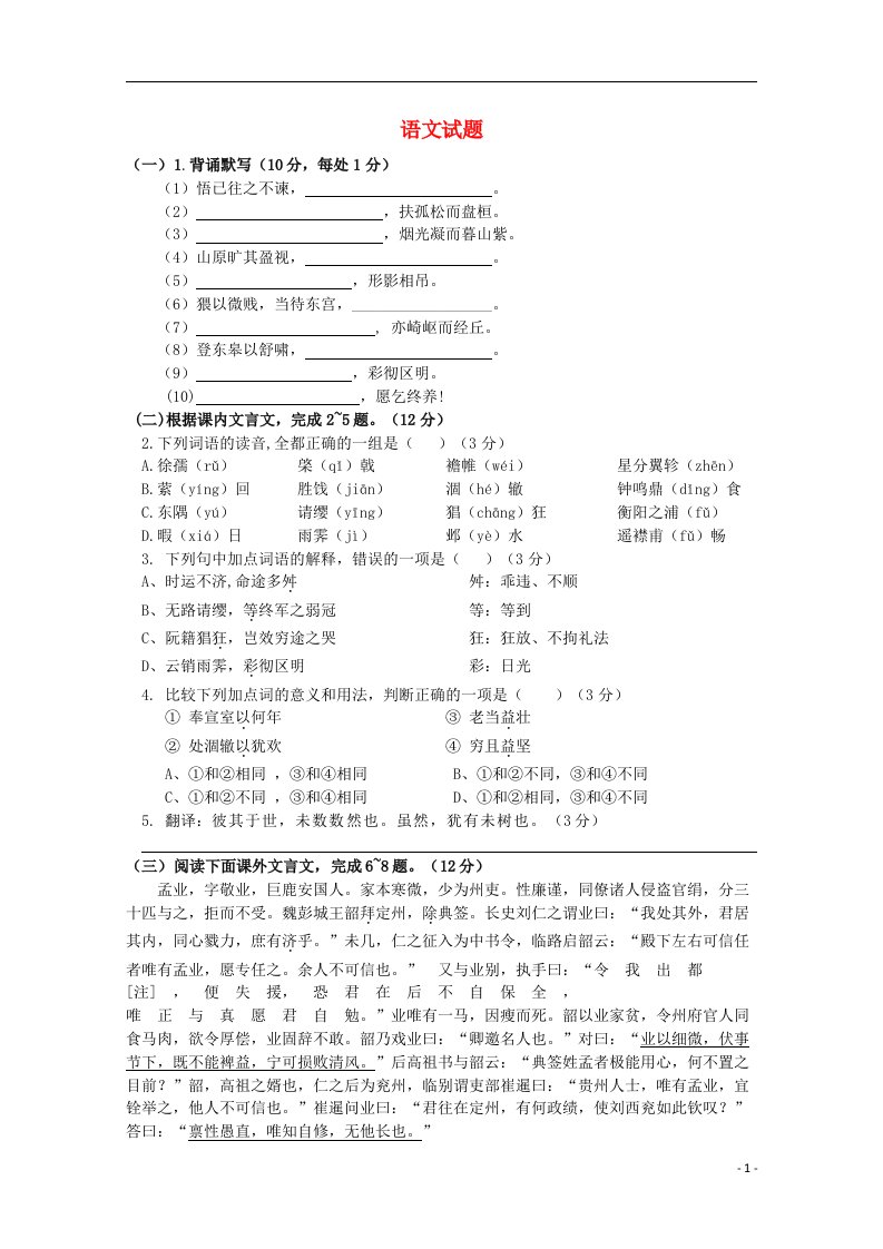 福建省漳州市芗城中学高二语文上学期期中试题