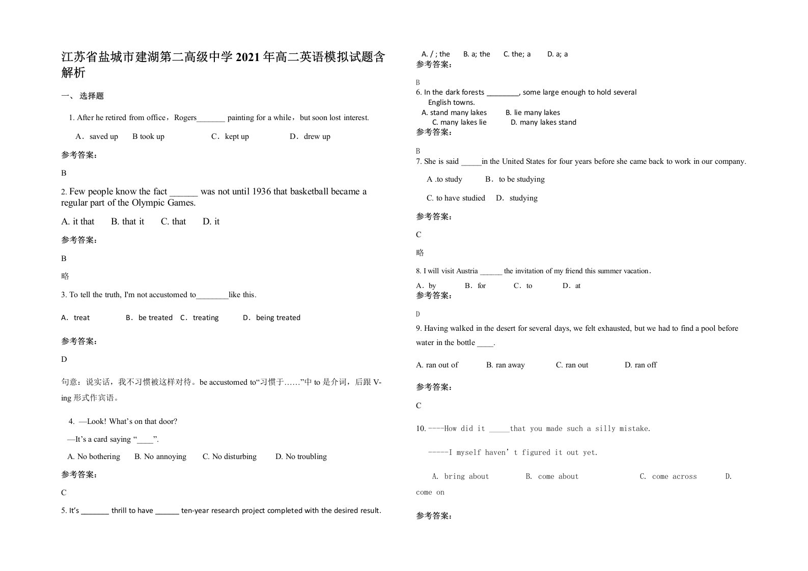 江苏省盐城市建湖第二高级中学2021年高二英语模拟试题含解析