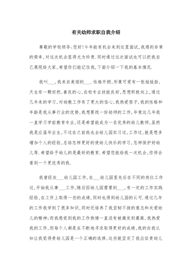 有关幼师求职自我介绍