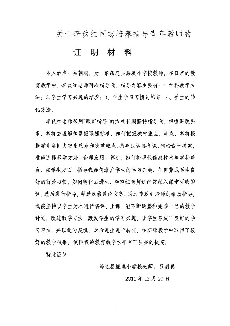 培养指导青年教师证明材料2份