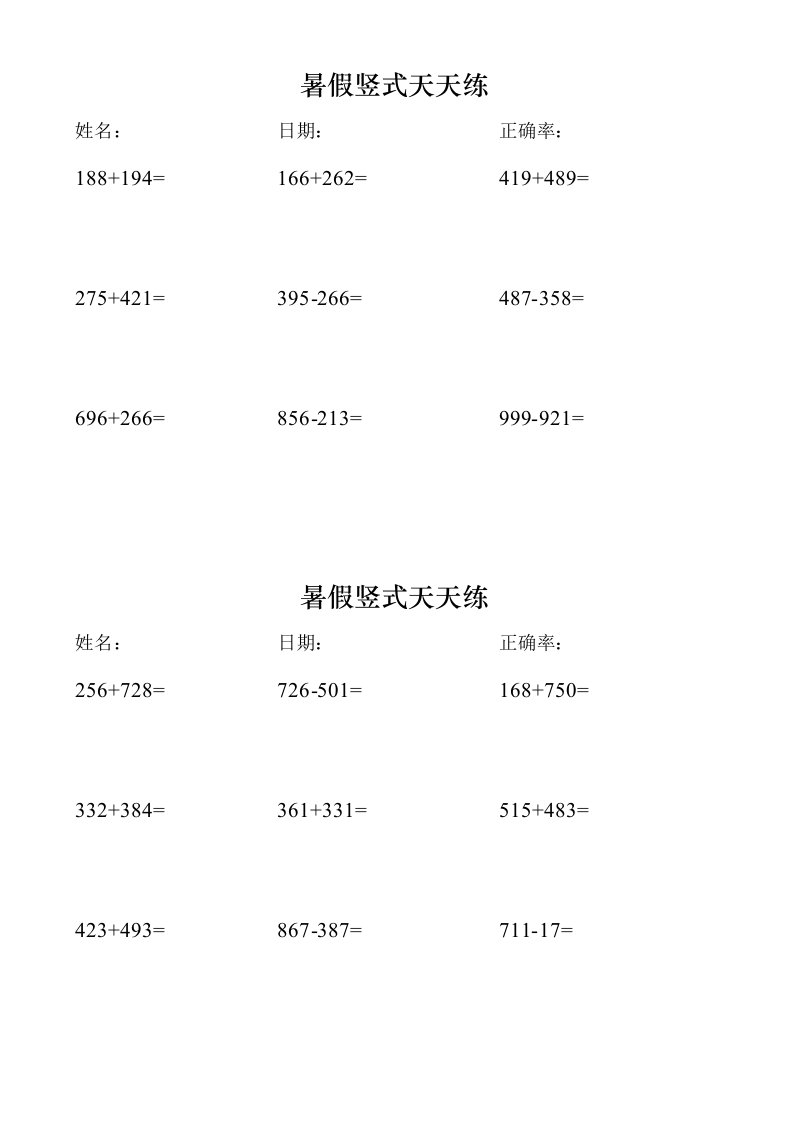 人教版小学二年级数学竖式计算下册暑假竖式天天练