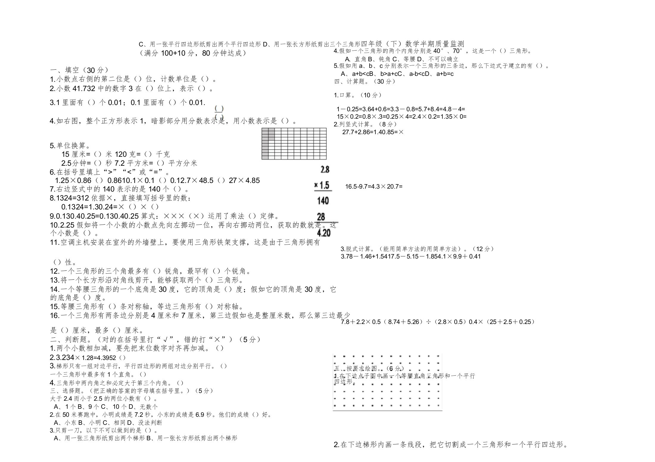 四年级下册数学试题期中测试北师大版