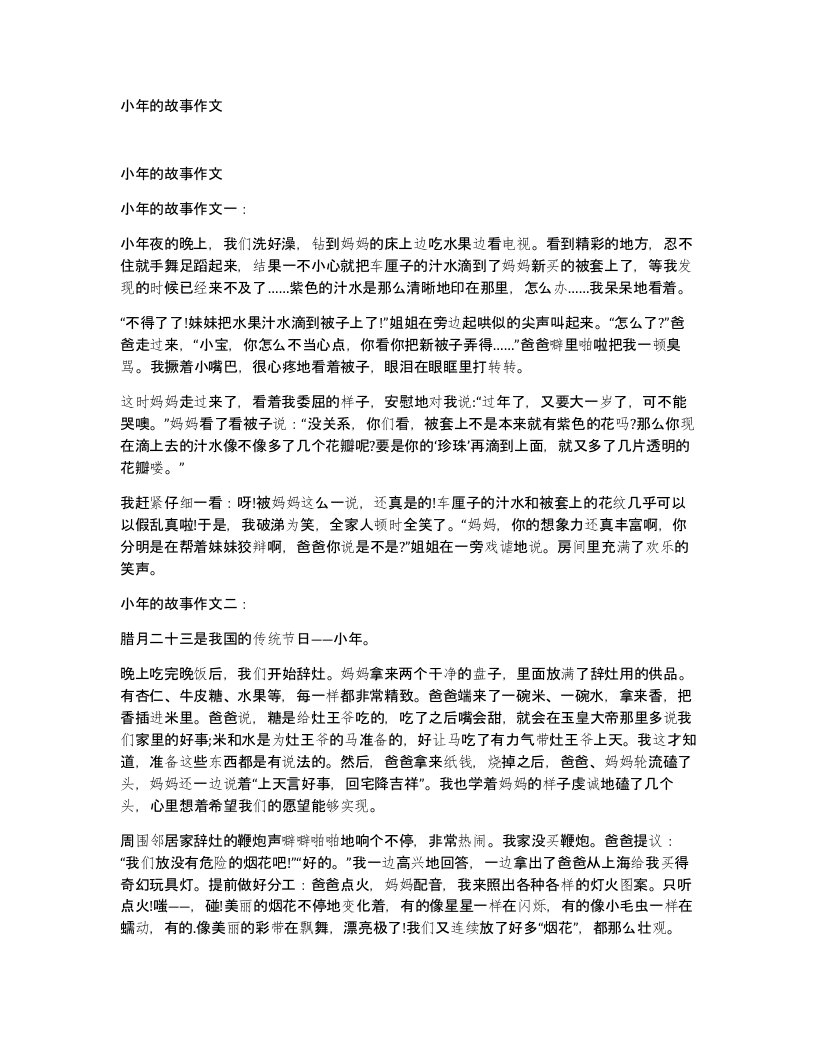 小年的故事作文