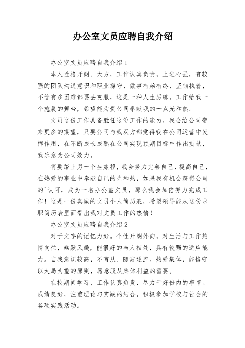 办公室文员应聘自我介绍