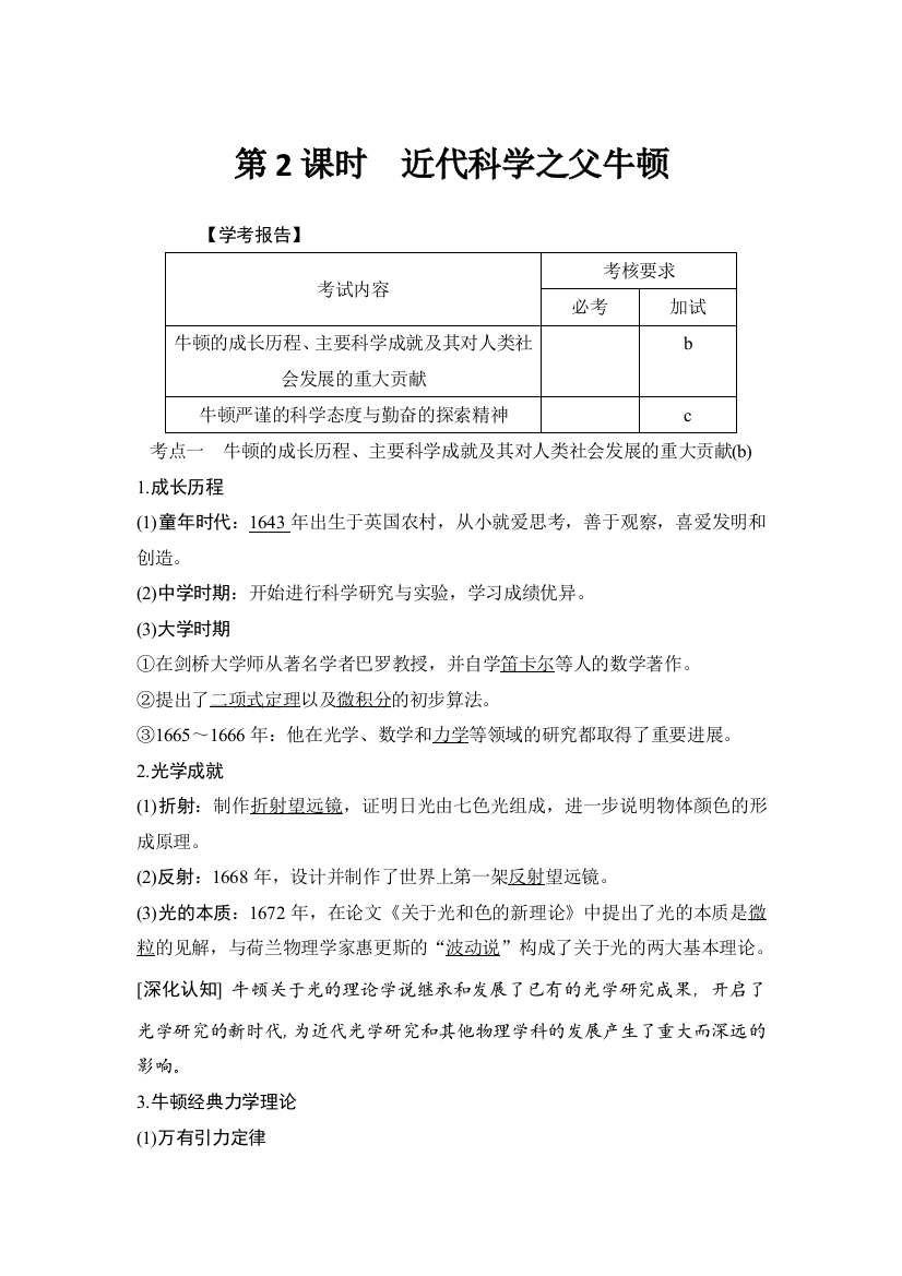 第2课时　近代科学之父牛顿