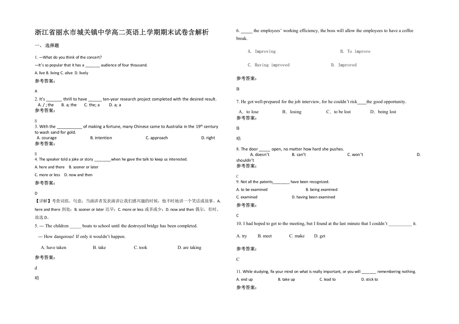 浙江省丽水市城关镇中学高二英语上学期期末试卷含解析