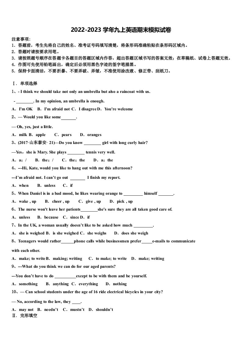 2022-2023学年陕西省咸阳市实验中学九年级英语第一学期期末达标测试试题含解析