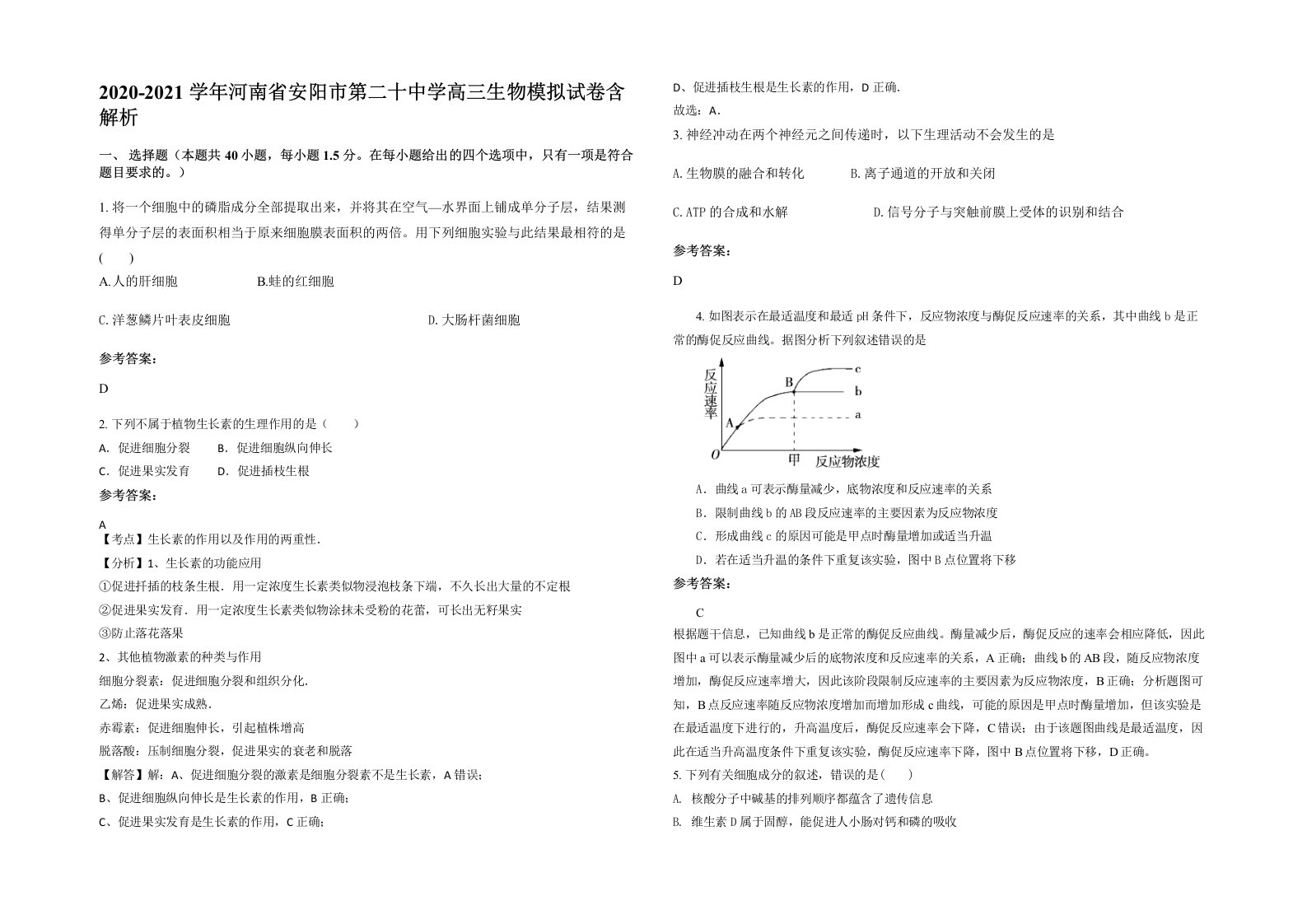 2020-2021学年河南省安阳市第二十中学高三生物模拟试卷含解析