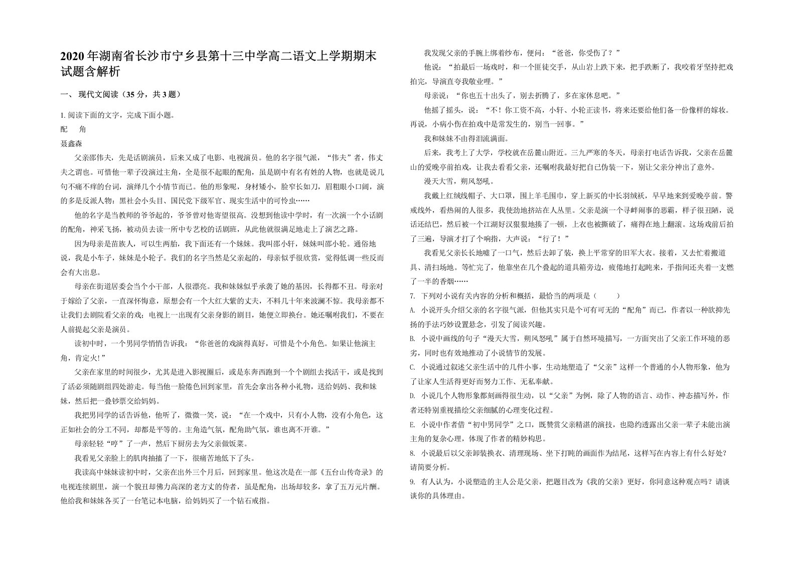 2020年湖南省长沙市宁乡县第十三中学高二语文上学期期末试题含解析