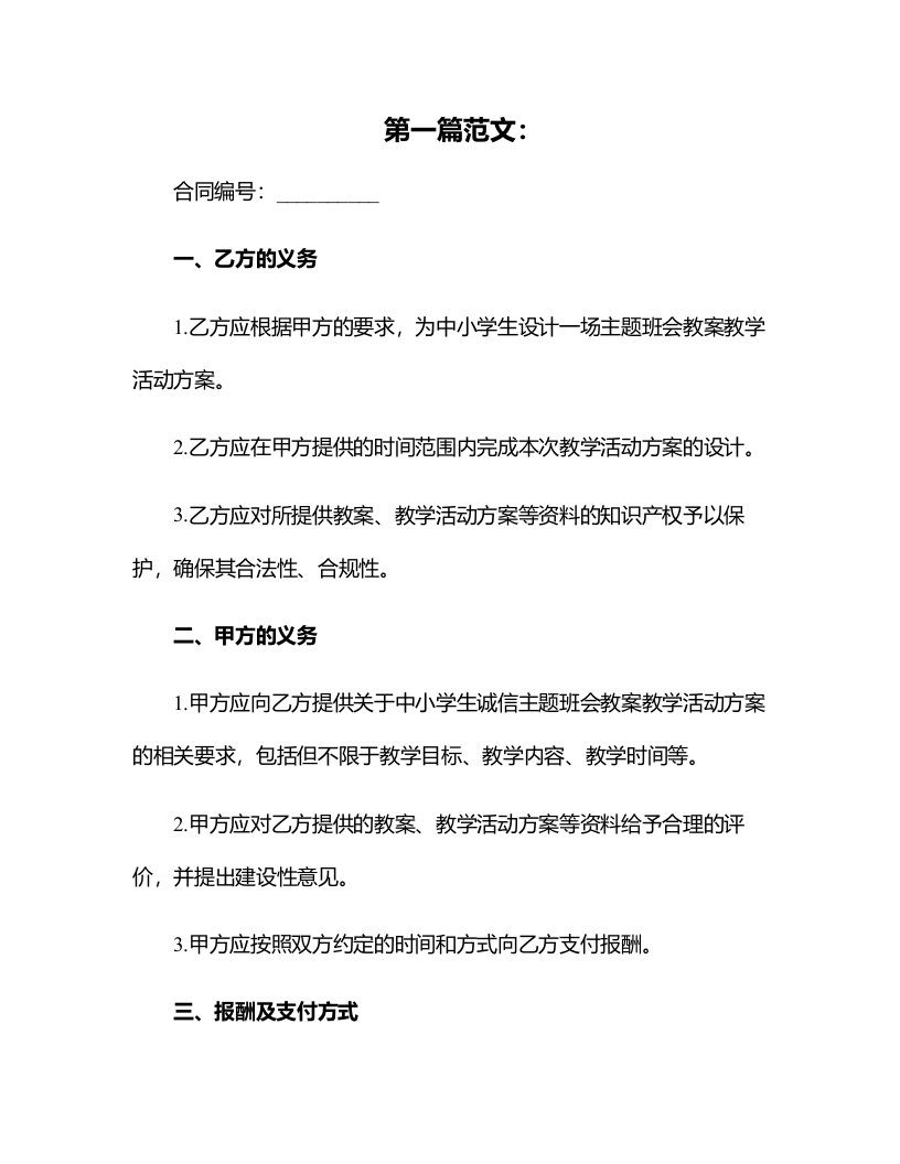 中小学生诚信主题班会教案教学设计活动方案