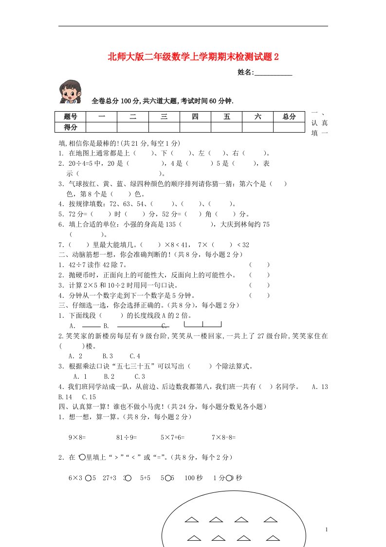 二级数学上册期末检测试题2