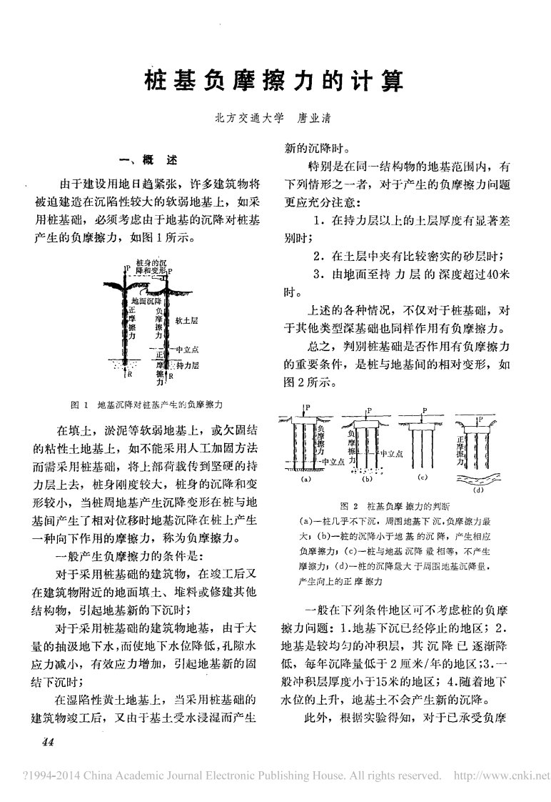 桩基负摩擦力的计算