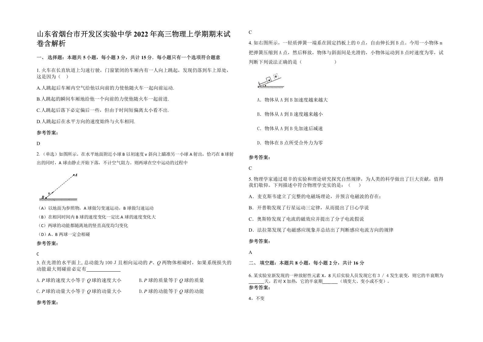 山东省烟台市开发区实验中学2022年高三物理上学期期末试卷含解析