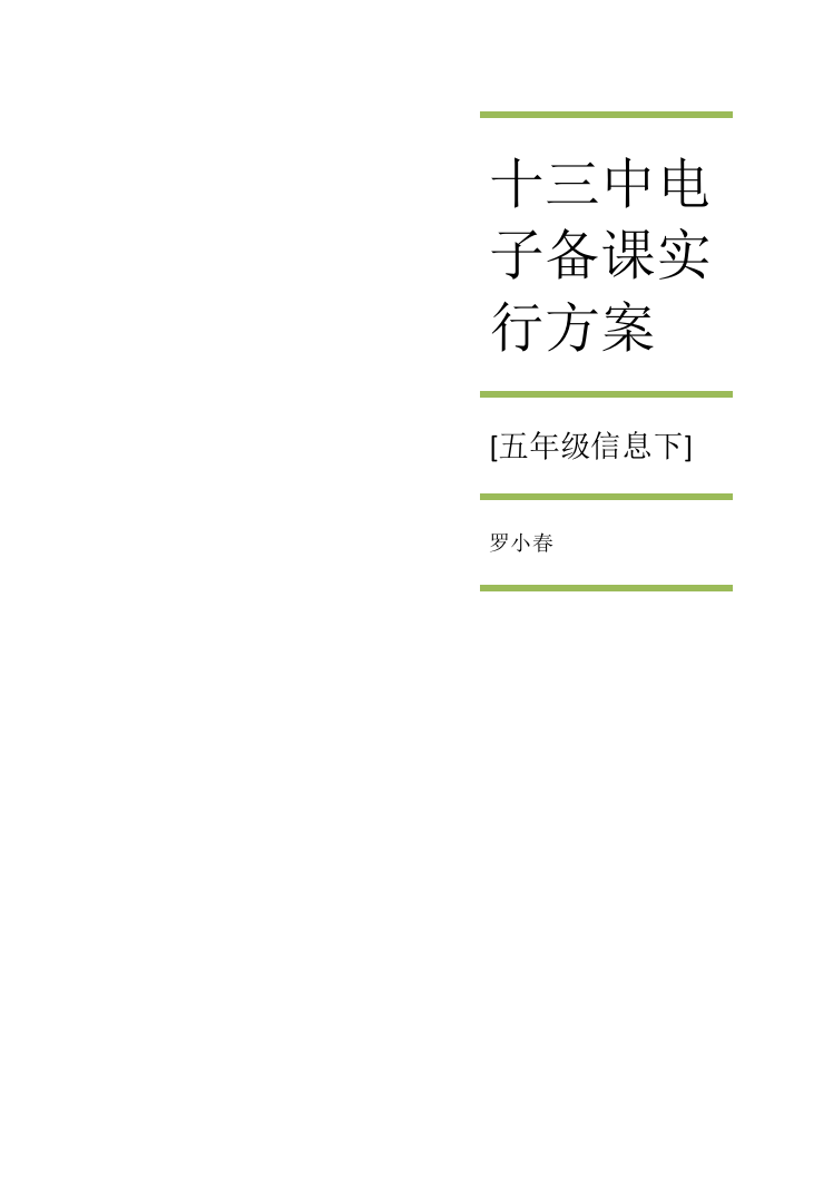 2023年五年级下册信息技术教案全册