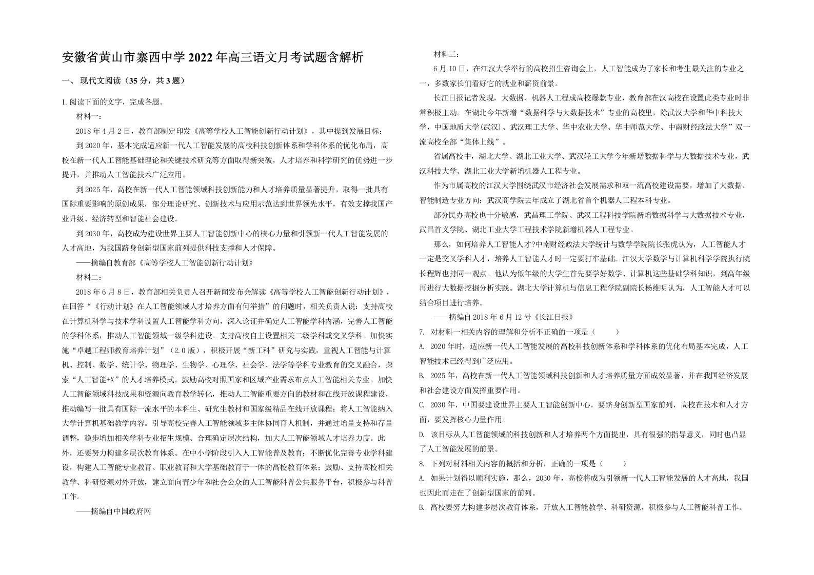 安徽省黄山市寨西中学2022年高三语文月考试题含解析