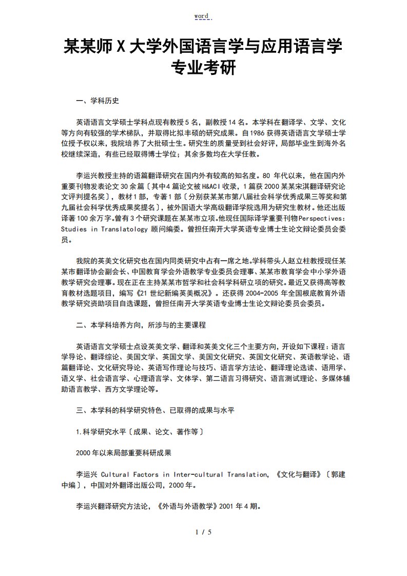 天津师范大学外国语言学与地的应用语言学专业考研