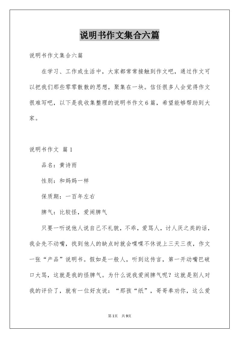 说明书作文集合六篇