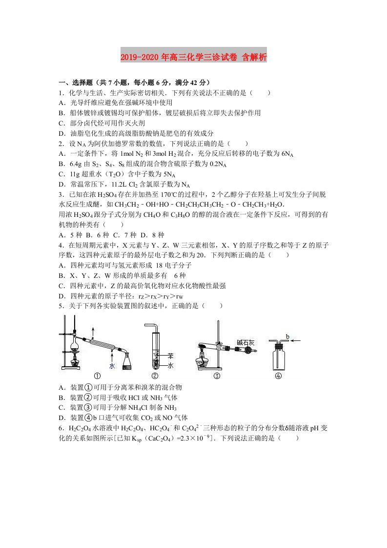 2019-2020年高三化学三诊试卷