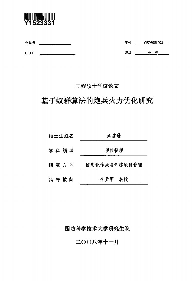 基于蚁群算法的炮兵火力优化研究