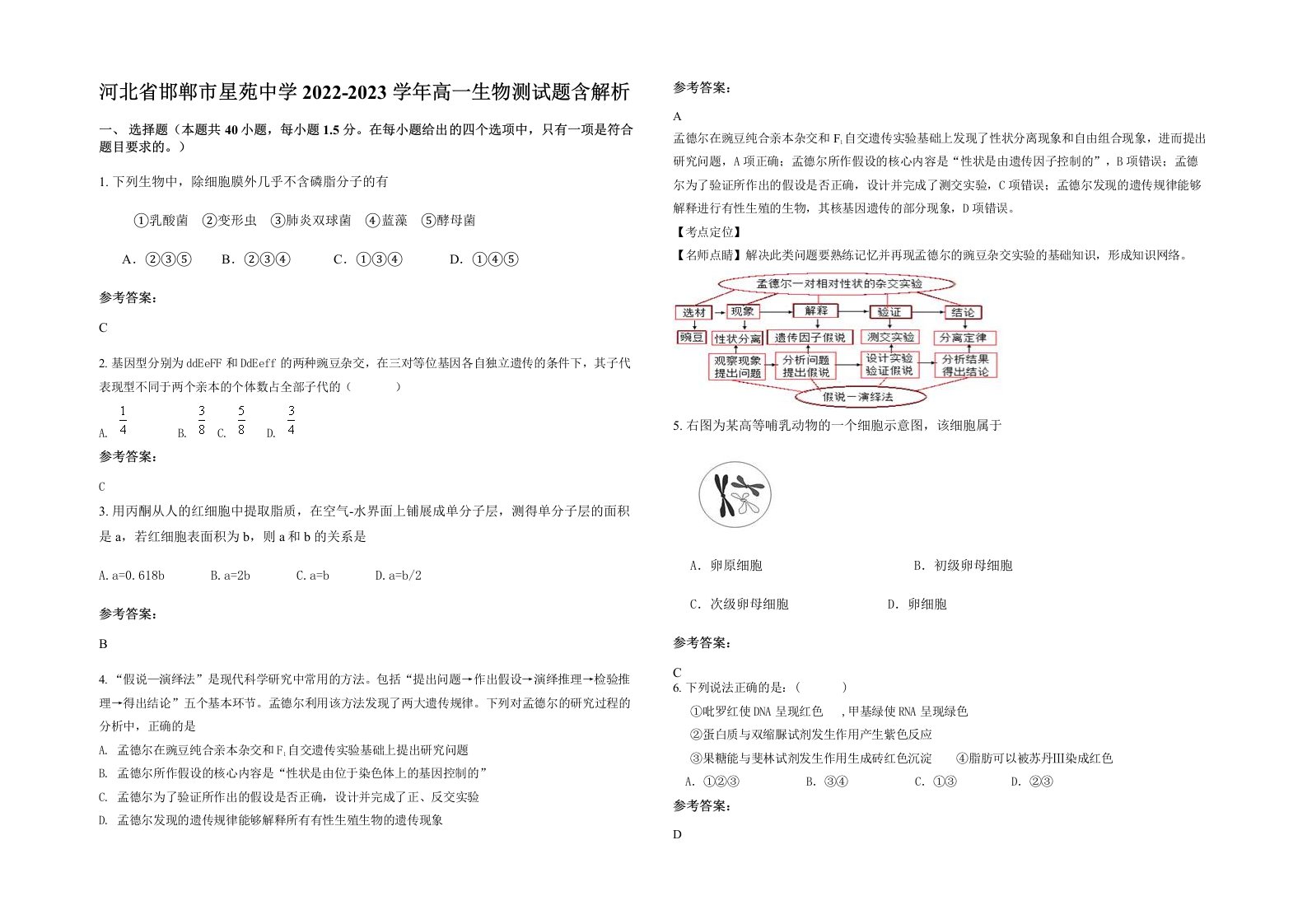 河北省邯郸市星苑中学2022-2023学年高一生物测试题含解析