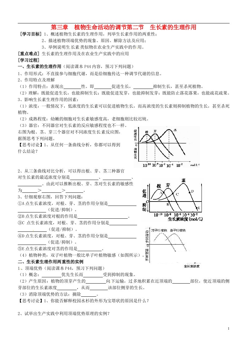 高中生物《第三章