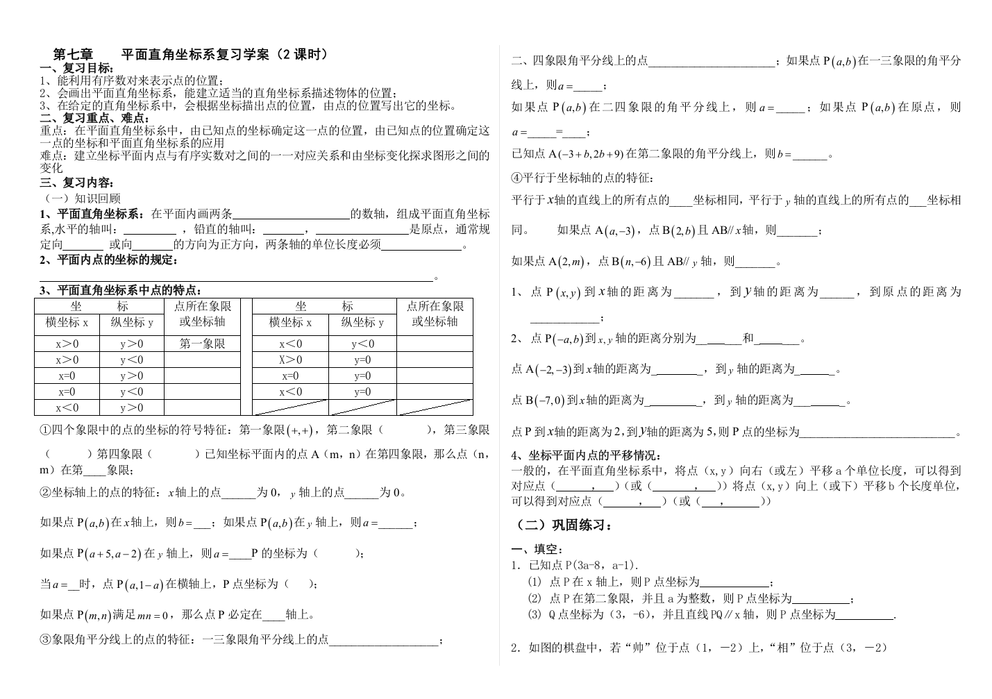 平面直角坐标系复习学案