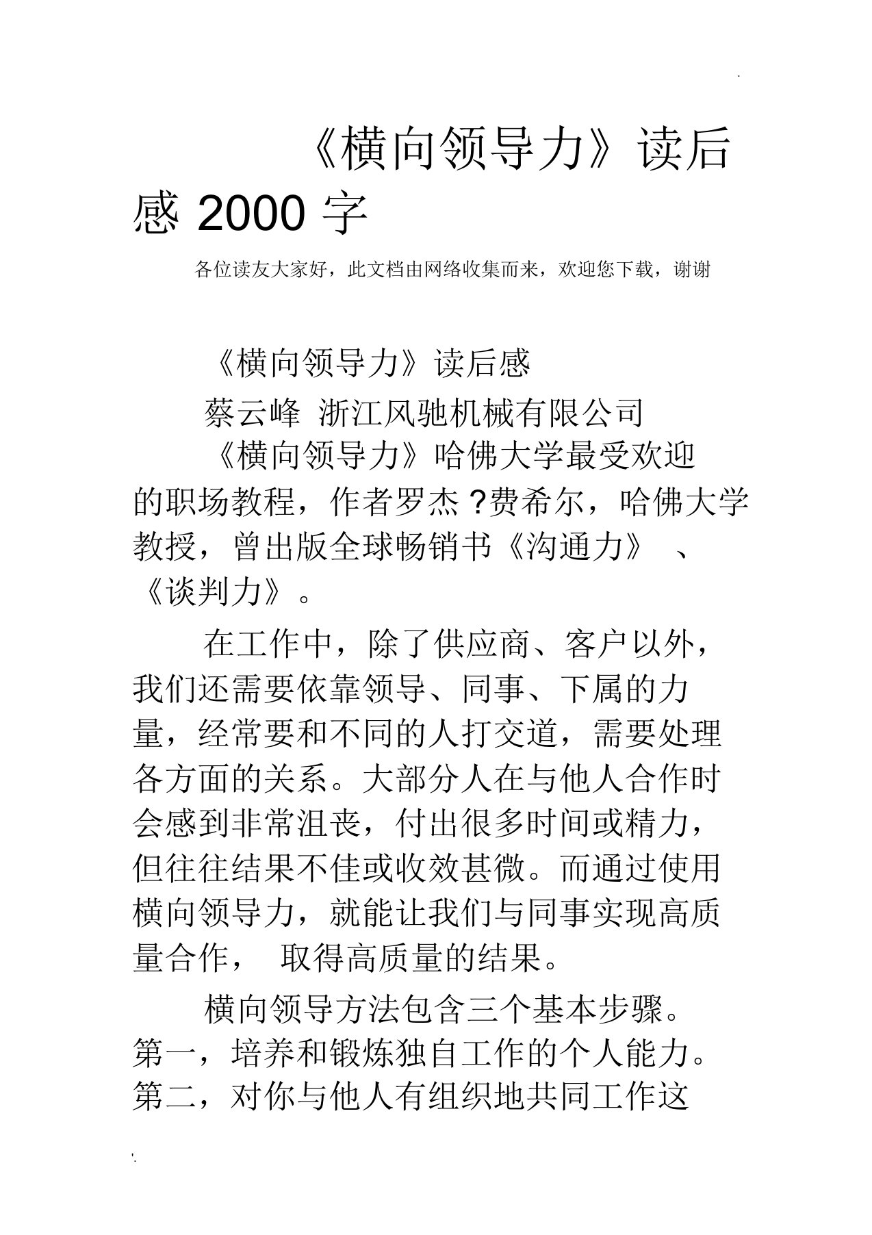 《横向领导力》读后感2000字