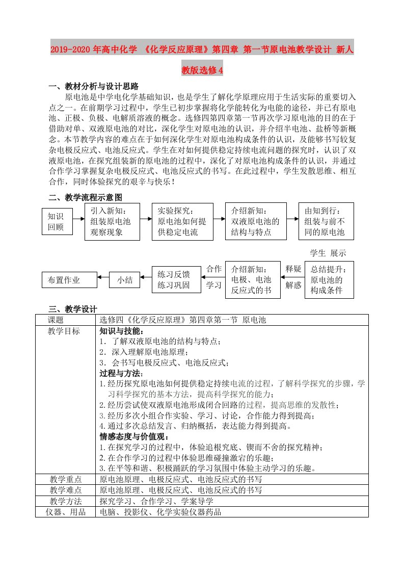 2019-2020年高中化学