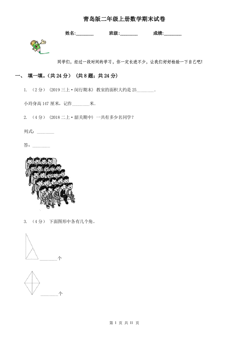 青岛版二年级上册数学期末试卷