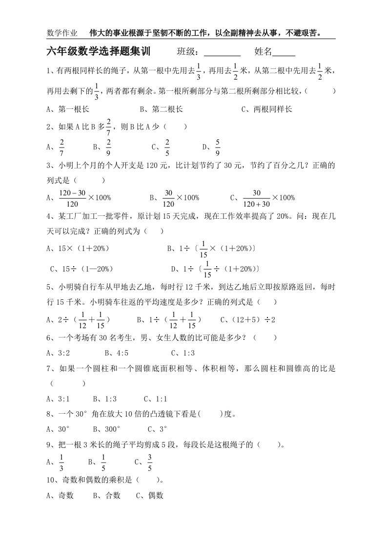 六年级数学小升初选择题集训