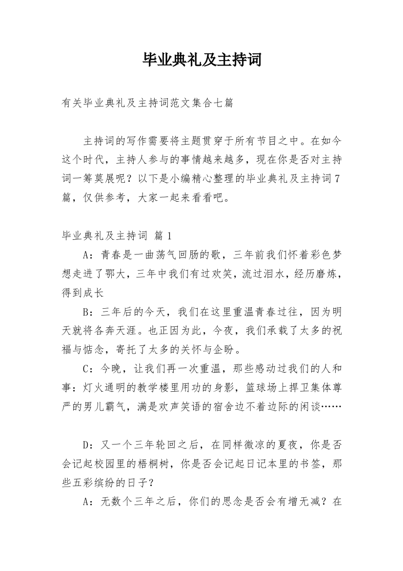 毕业典礼及主持词_36