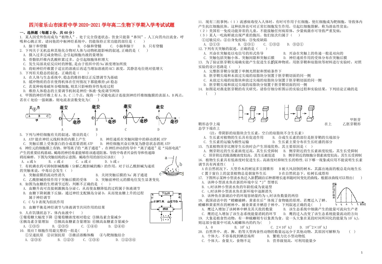 四川省乐山市沫若中学2020_2021学年高二生物下学期入学考试试题