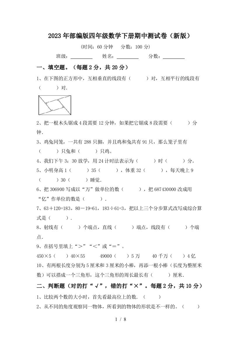 2023年部编版四年级数学下册期中测试卷(新版)