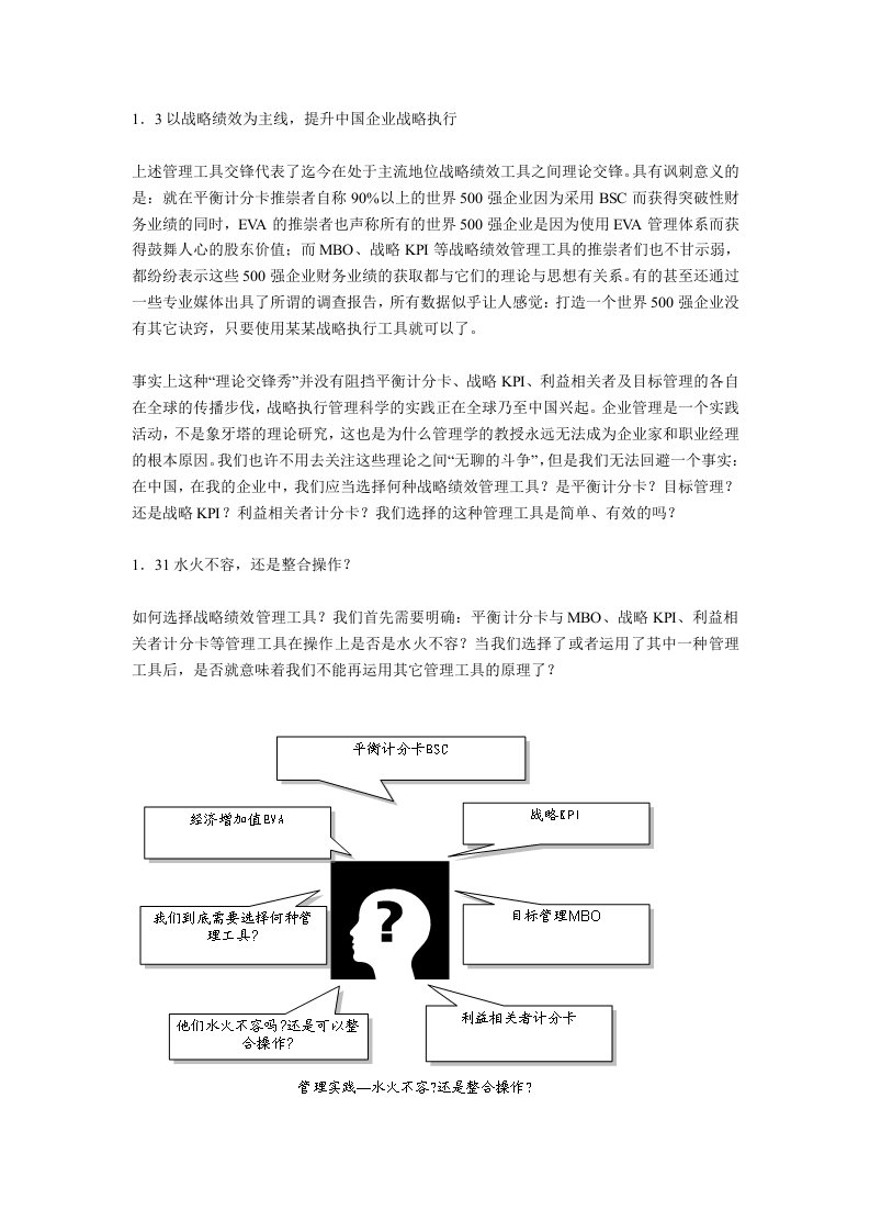 战略管理-以战略绩效为主线，提升中国企业战略执行7