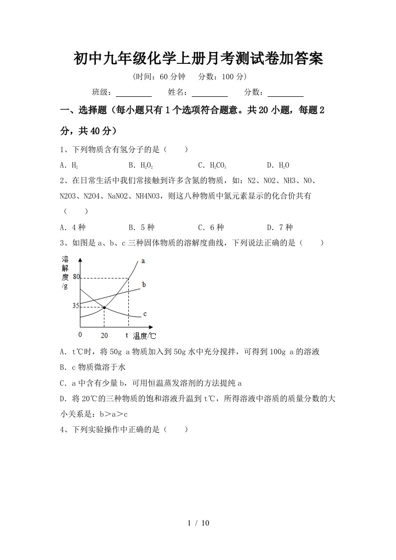 初中九年级化学上册月考测试卷加答案