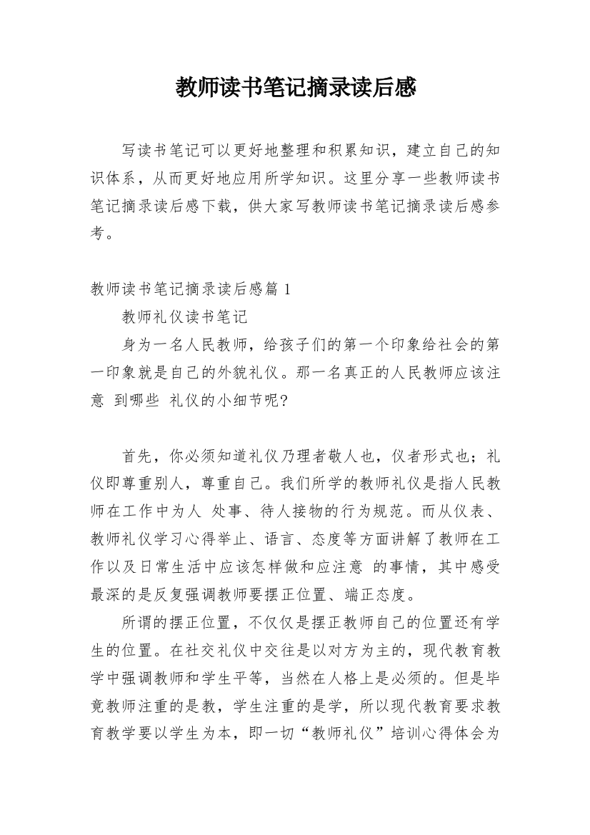 教师读书笔记摘录读后感