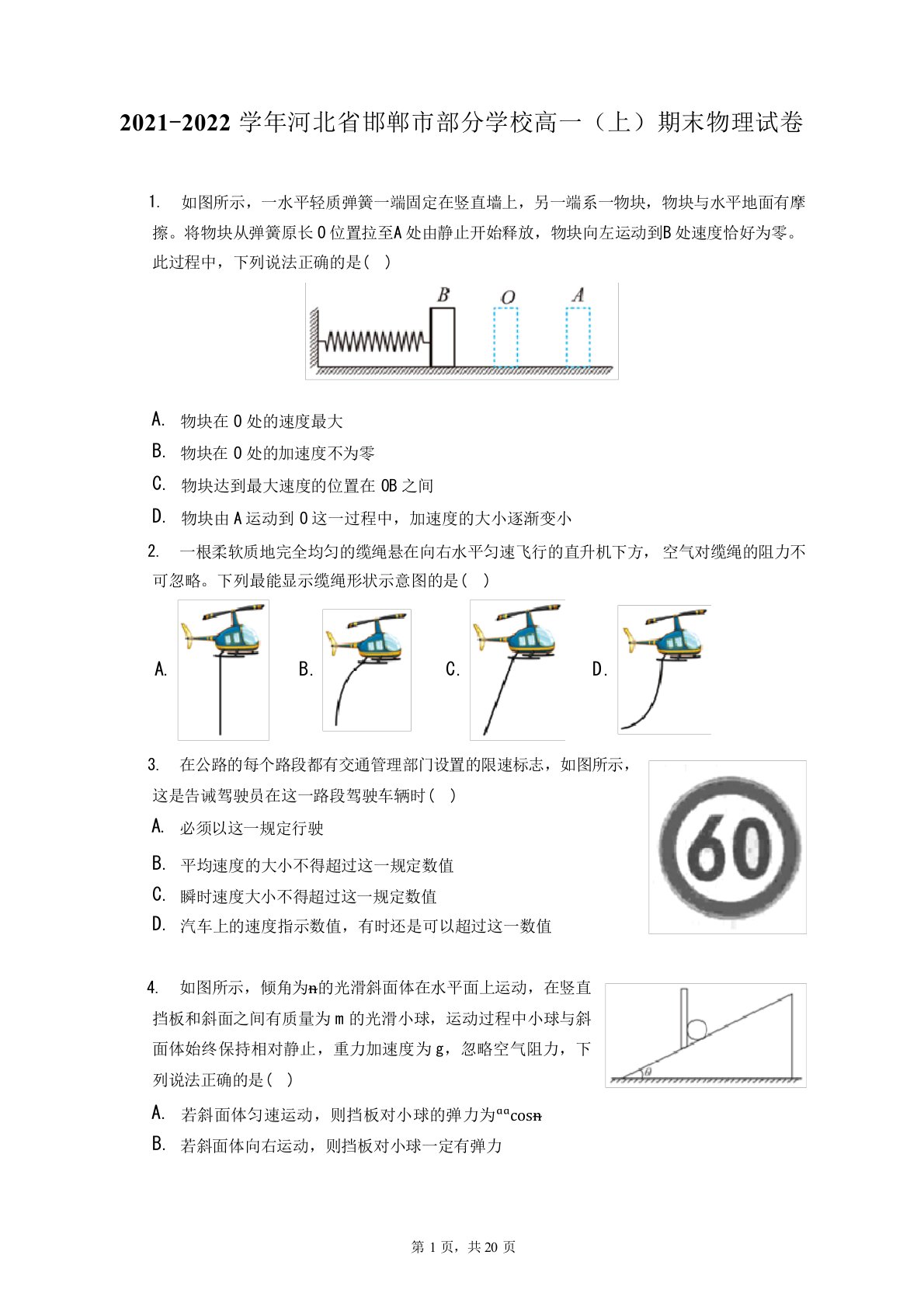 省邯郸市部分学校高一(上)期末物理试卷(含答案解析)