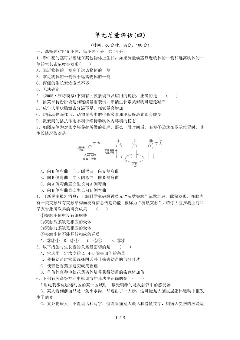 单元质量评估(四)