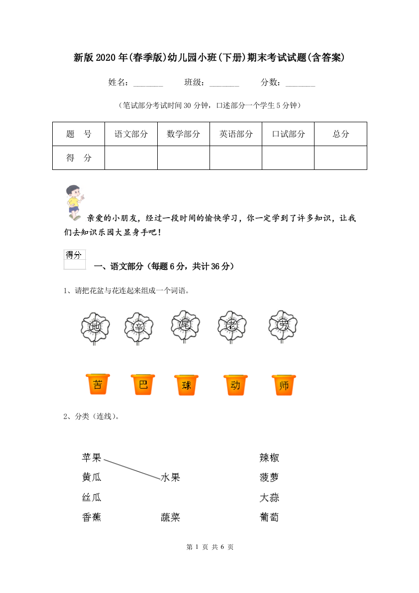 新版2020年(春季版)幼儿园小班(下册)期末考试试题(含答案)