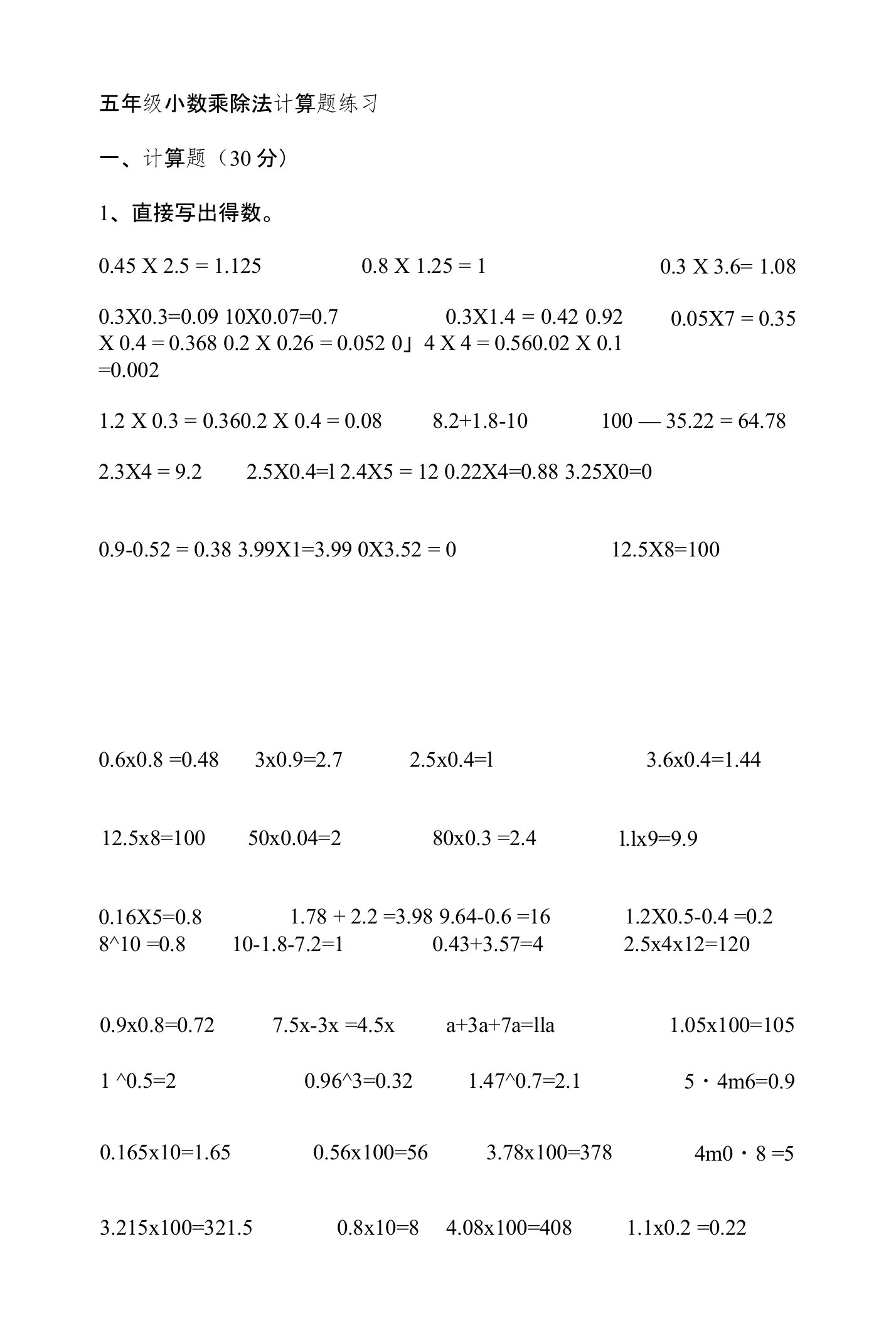 [修订]五年级小数乘除法计算题复习(含答案)